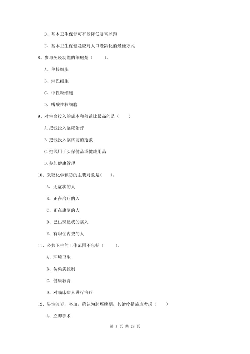 2019年健康管理师二级《理论知识》能力提升试题 含答案.doc_第3页