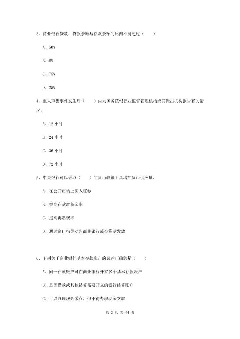 2019年中级银行从业考试《银行管理》全真模拟试题D卷 含答案.doc_第2页