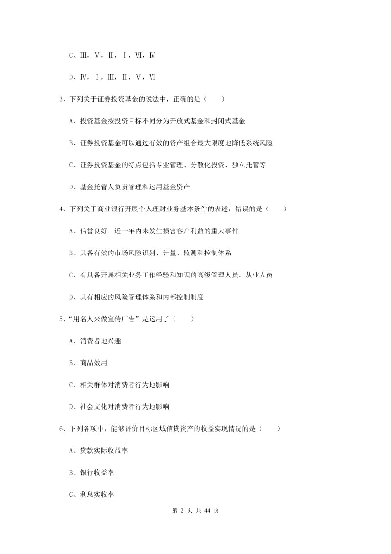 2019年中级银行从业资格考试《个人理财》过关练习试卷D卷.doc_第2页