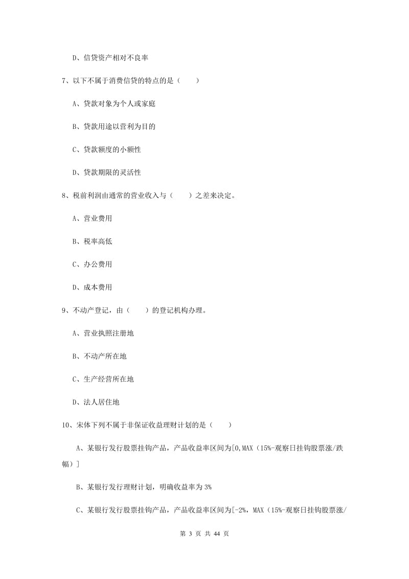 2019年中级银行从业资格考试《个人理财》过关练习试卷D卷.doc_第3页