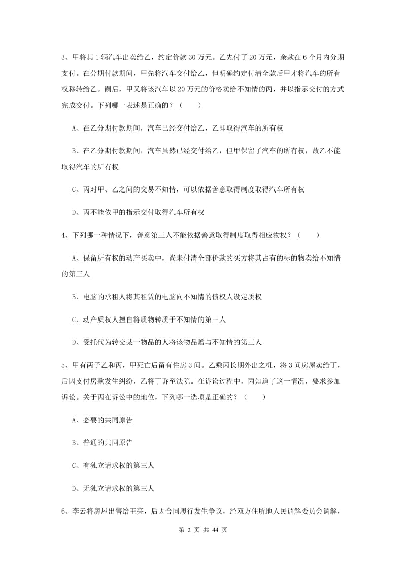 2019年下半年国家司法考试（试卷三）综合检测试题A卷 含答案.doc_第2页