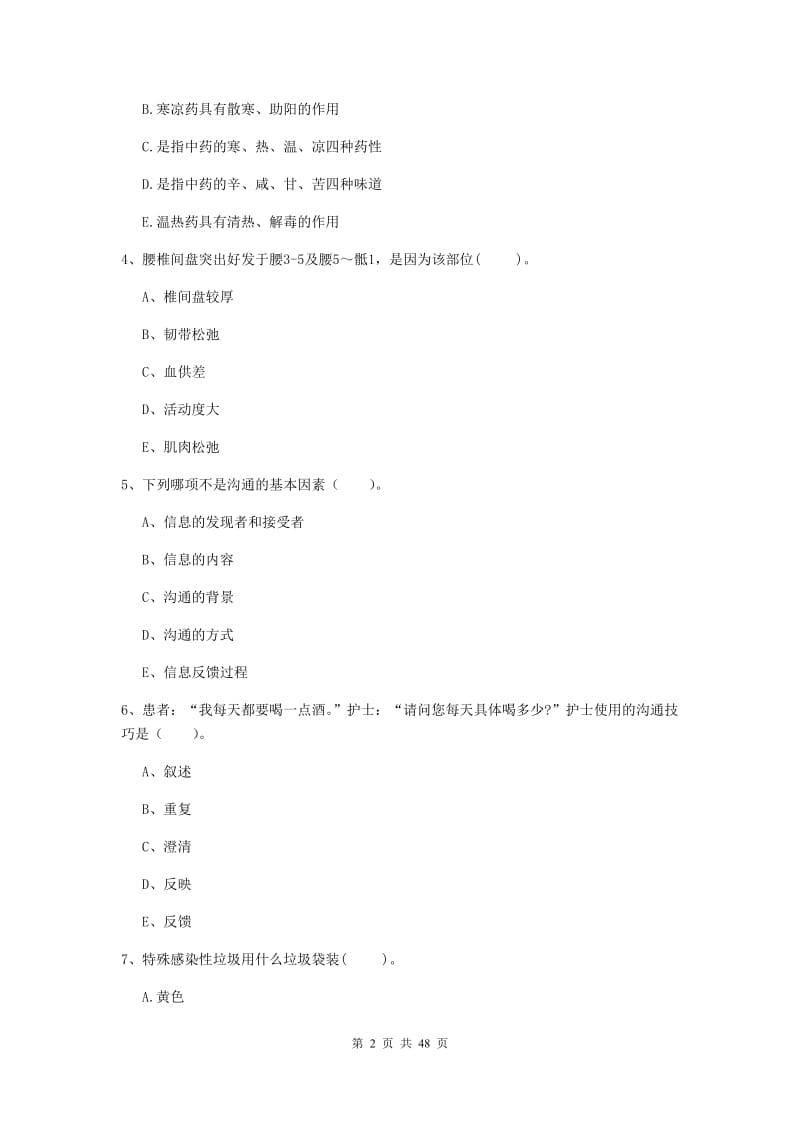 2019年护士职业资格《专业实务》考前冲刺试卷D卷 附解析.doc_第2页