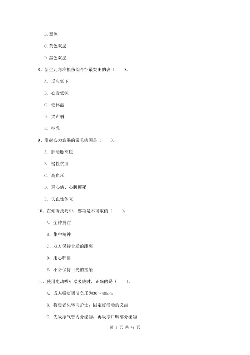 2019年护士职业资格《专业实务》考前冲刺试卷D卷 附解析.doc_第3页