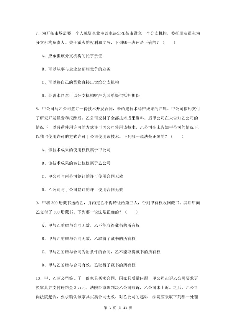 2019年司法考试（试卷三）综合练习试卷A卷 附答案.doc_第3页