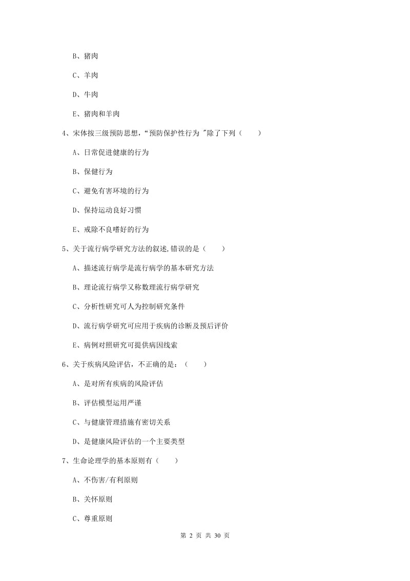 2019年健康管理师三级《理论知识》押题练习试卷B卷 附解析.doc_第2页