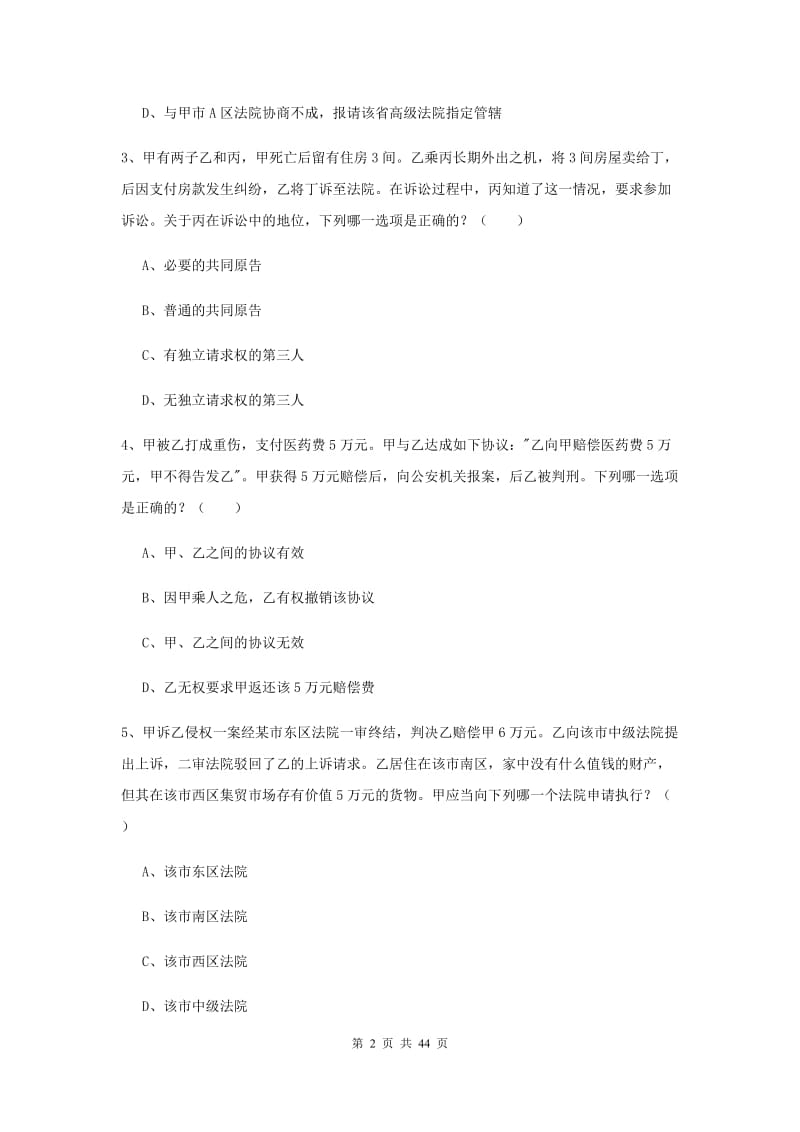 2019年下半年国家司法考试（试卷三）能力测试试题.doc_第2页