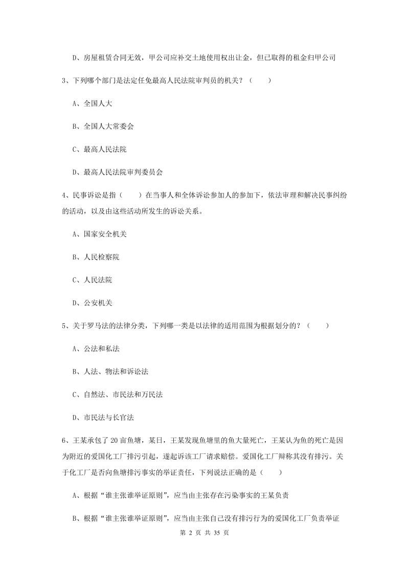 2019年下半年司法考试（试卷一）提升训练试题 含答案.doc_第2页