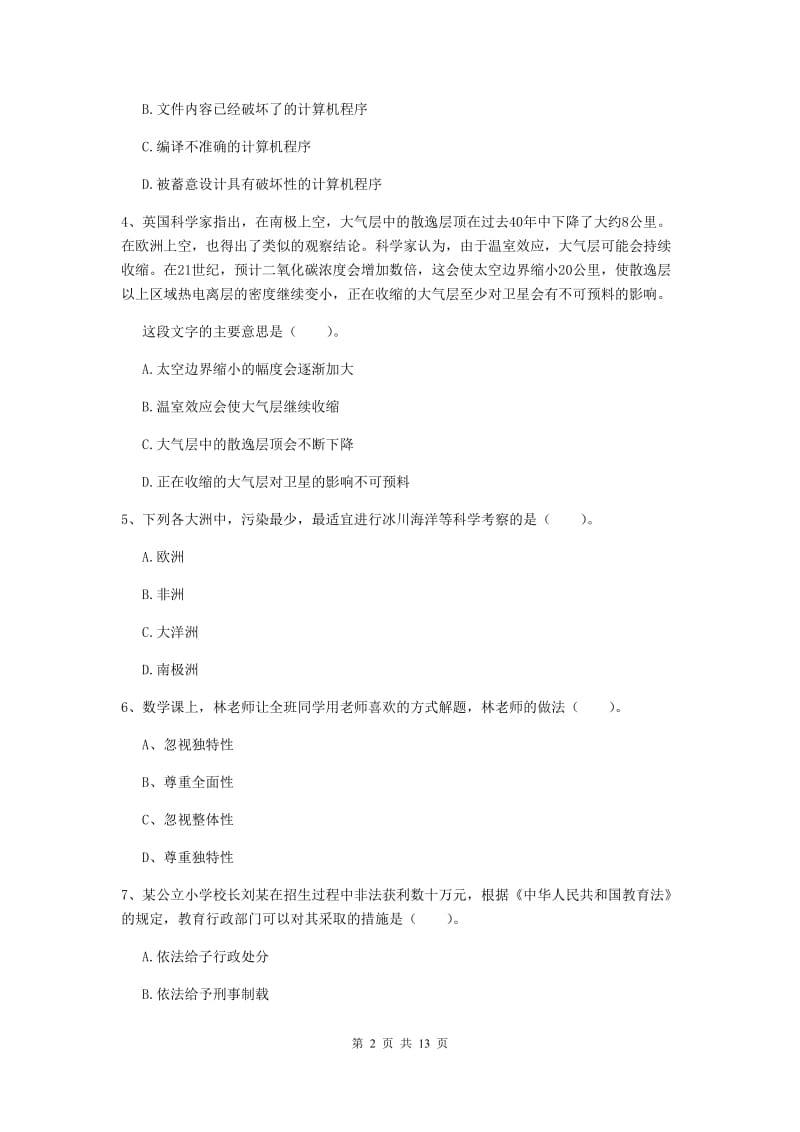 2019年下半年小学教师资格证《综合素质（小学）》综合检测试卷A卷 附答案.doc_第2页