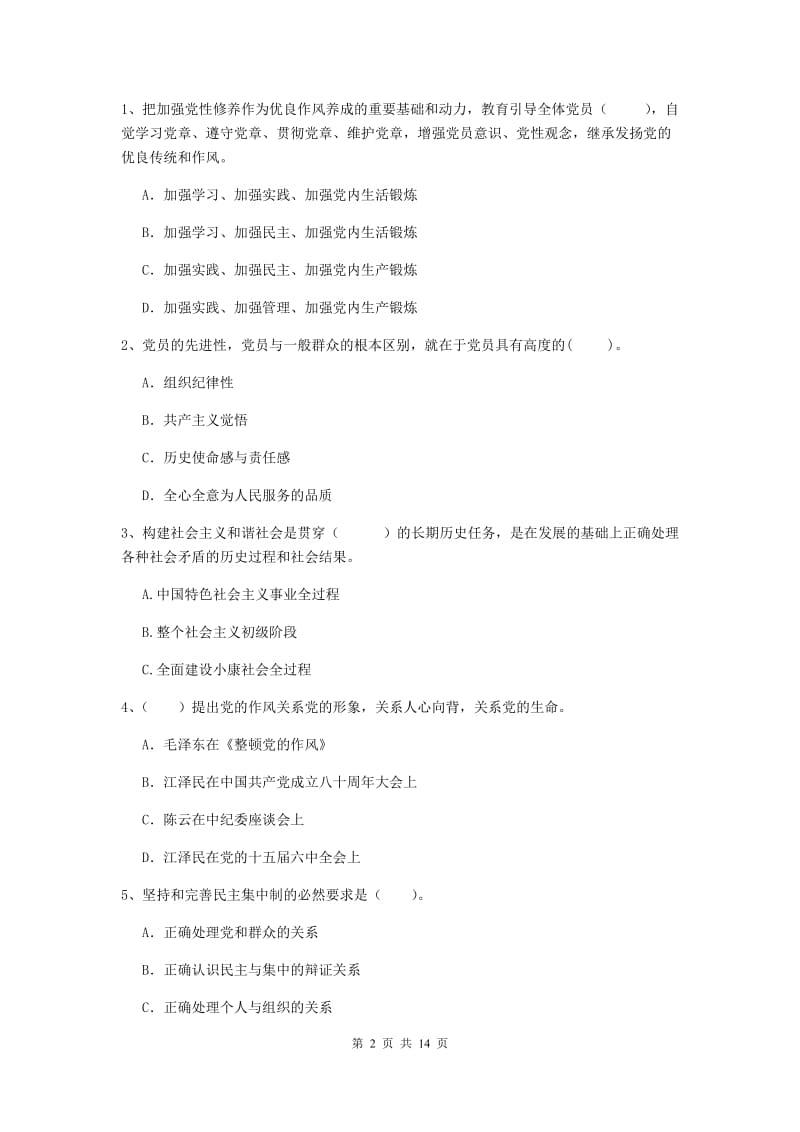 2019年土木水利学院党校考试试题B卷 含答案.doc_第2页