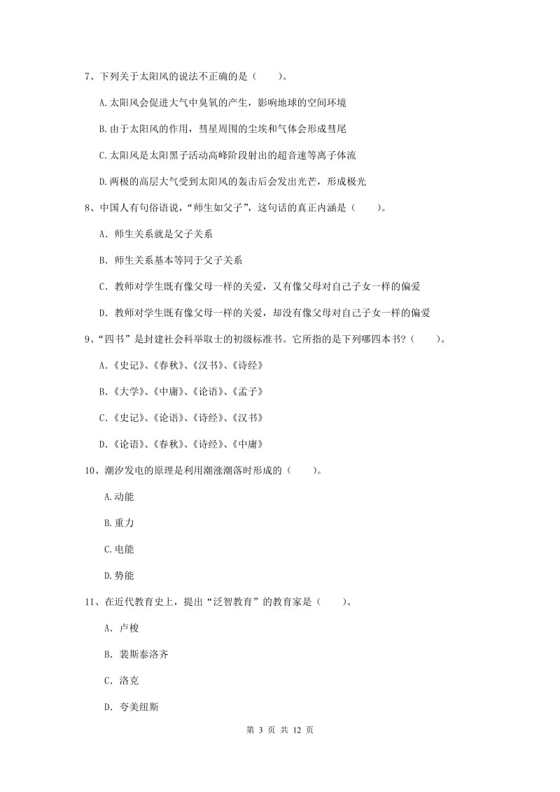 2019年中学教师资格证《综合素质》强化训练试题C卷 附答案.doc_第3页