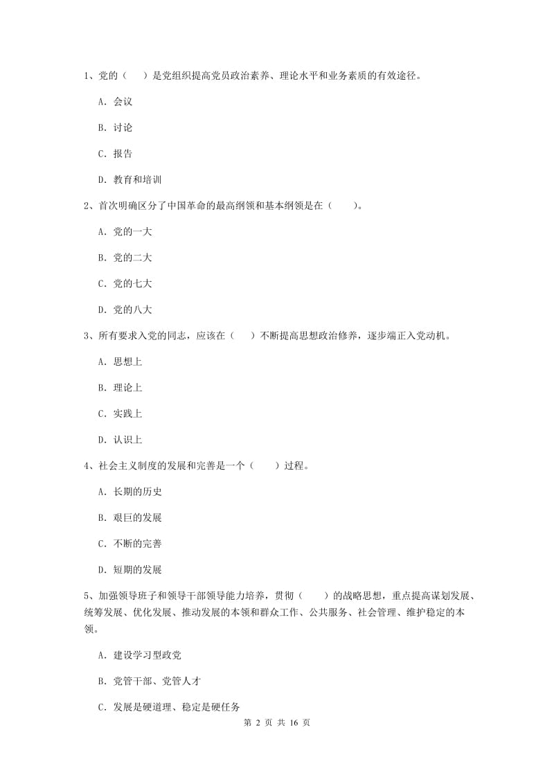 2019年土木工程系党课毕业考试试题C卷 附解析.doc_第2页