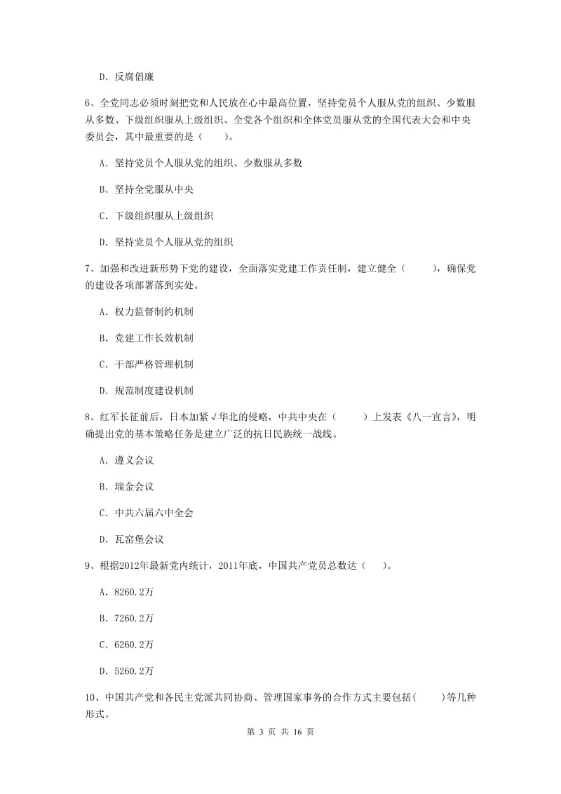 2019年土木工程系党课毕业考试试题C卷 附解析.doc_第3页