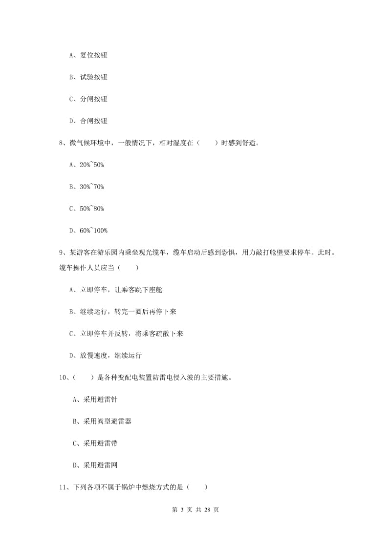 2019年安全工程师考试《安全生产技术》自我检测试题C卷 附答案.doc_第3页