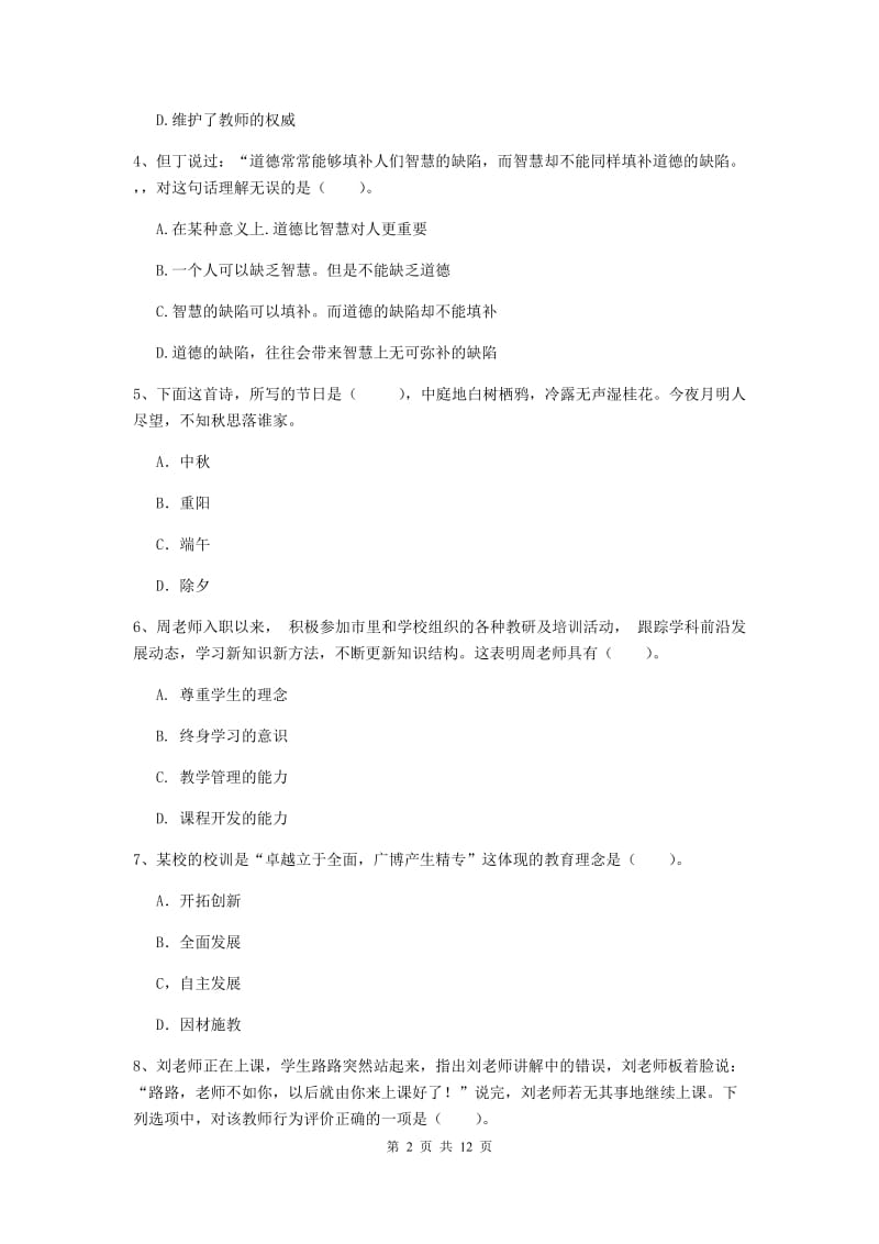 2019年中学教师资格证《综合素质》能力测试试卷B卷 含答案.doc_第2页