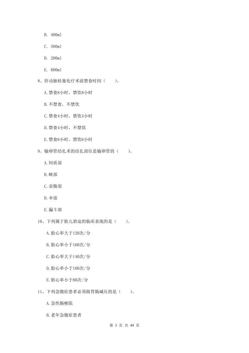 2019年护士职业资格《实践能力》真题模拟试卷C卷.doc_第3页