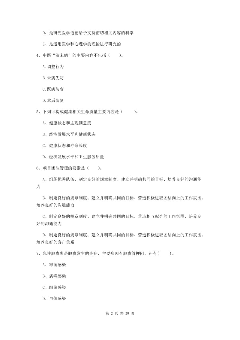 2019年健康管理师《理论知识》押题练习试卷A卷 附解析.doc_第2页