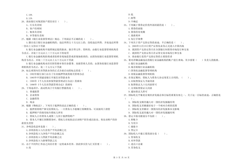 2019年初级银行从业资格证考试《银行业法律法规与综合能力》综合练习试题C卷 含答案.doc_第3页