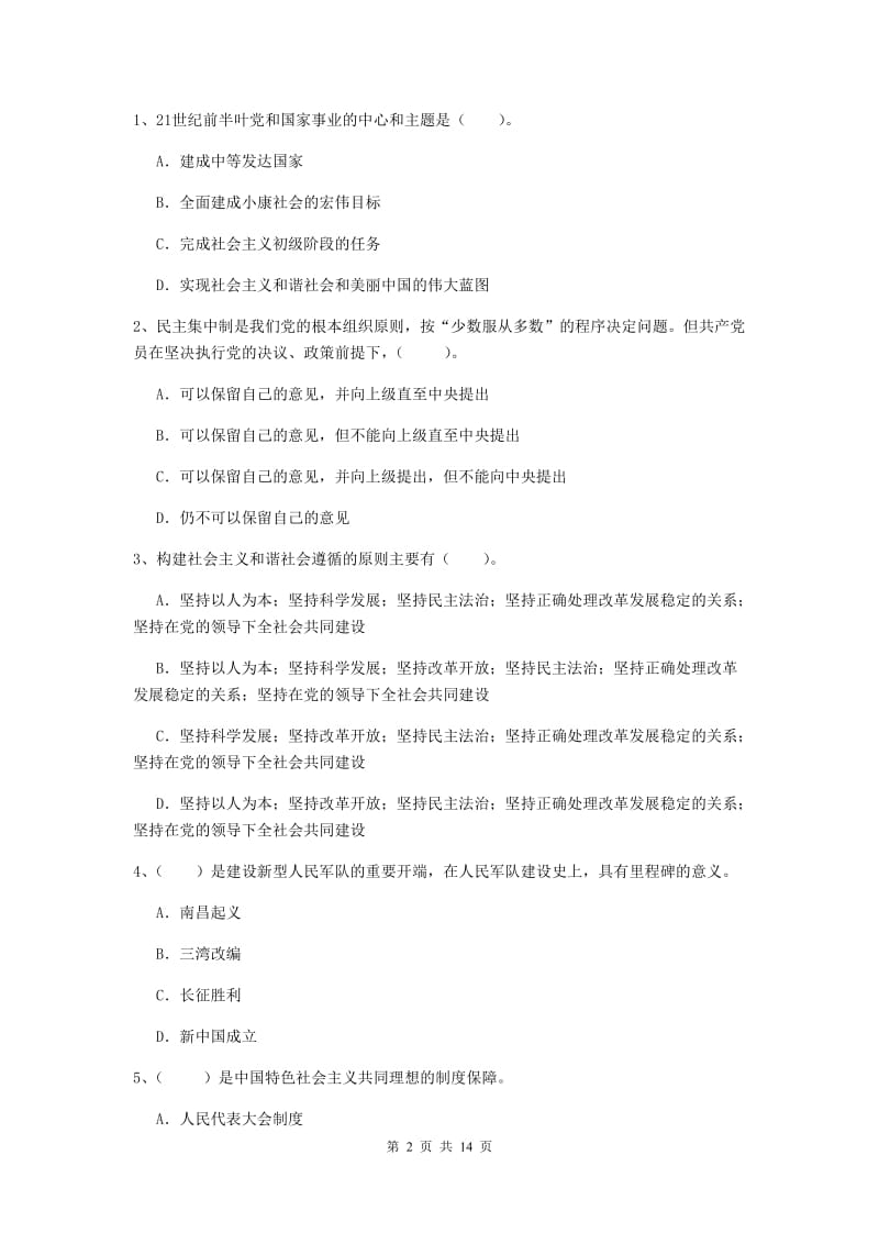 2019年化工学院党课毕业考试试题B卷 附答案.doc_第2页