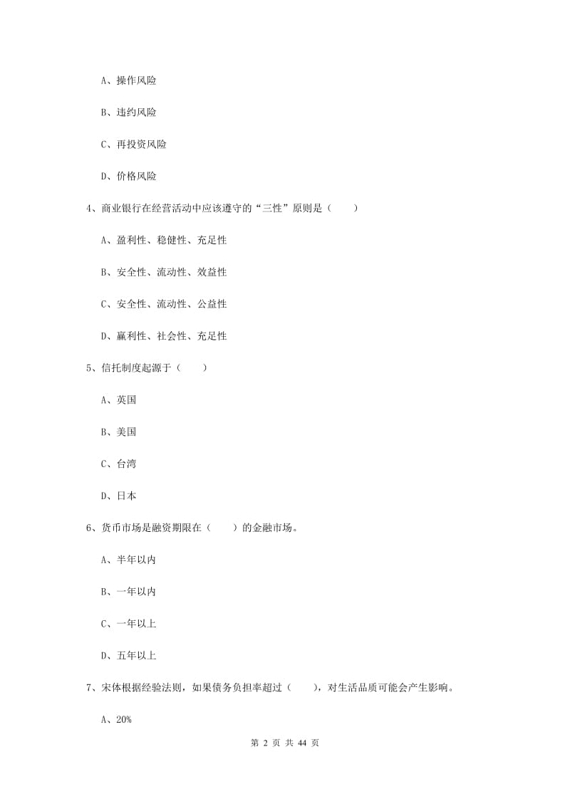 2019年中级银行从业考试《个人理财》真题模拟试卷A卷 附答案.doc_第2页