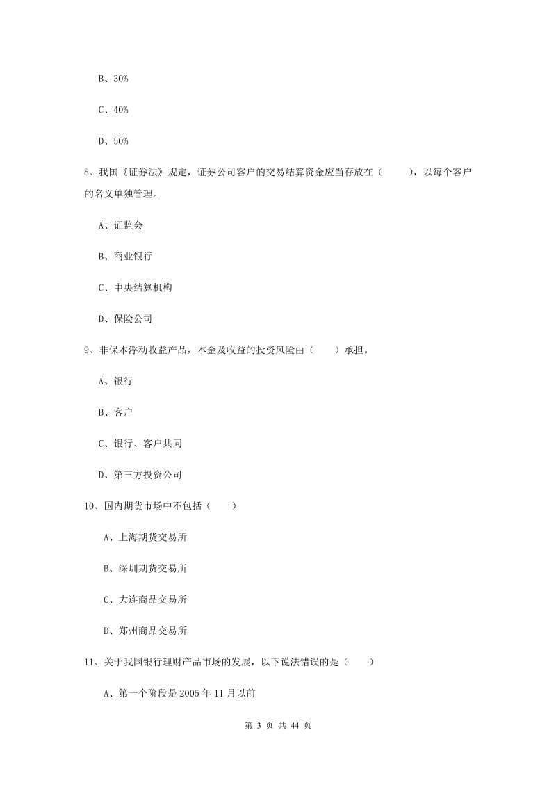 2019年中级银行从业考试《个人理财》真题模拟试卷A卷 附答案.doc_第3页