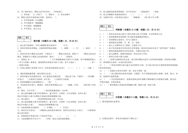 2019年五级保育员每周一练试卷C卷 附答案.doc_第2页