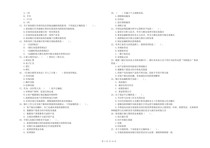 2019年中级银行从业资格考试《银行业法律法规与综合能力》题库练习试题C卷 附解析.doc_第2页