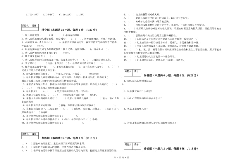 2019年国家职业资格考试《三级(高级)保育员》模拟考试试卷C卷.doc_第2页