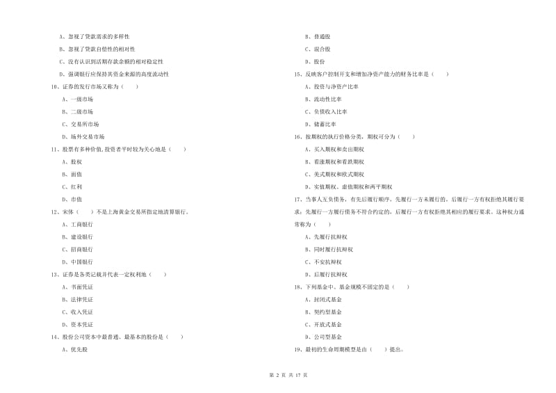 2019年初级银行从业考试《个人理财》考前检测试题A卷 附解析.doc_第2页