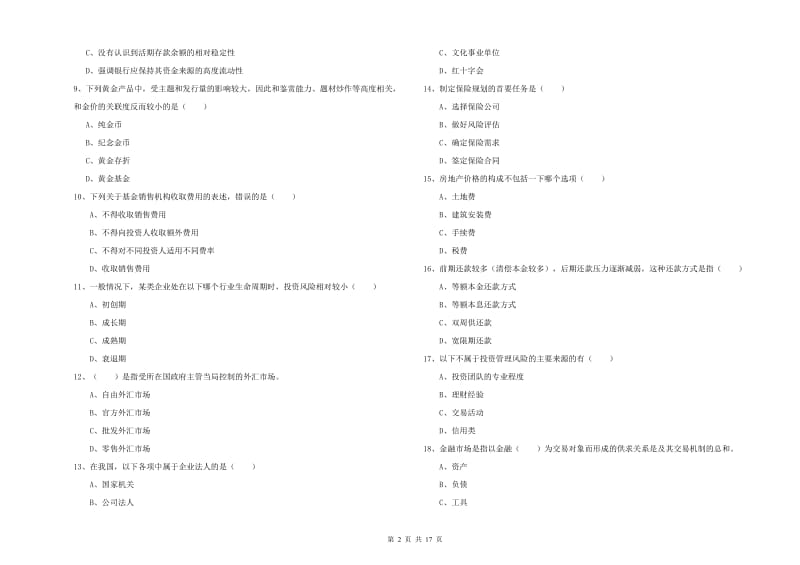 2019年初级银行从业考试《个人理财》过关检测试题B卷 含答案.doc_第2页