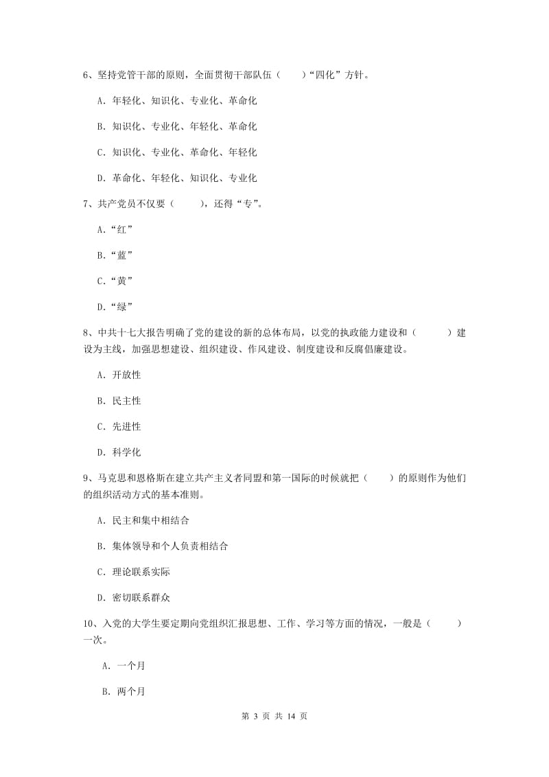 2019年外国语学院党课结业考试试题C卷 附解析.doc_第3页