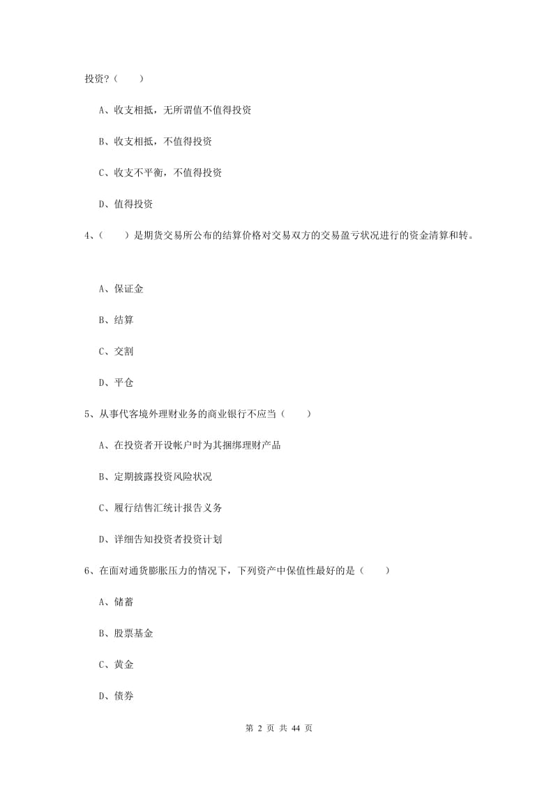 2019年中级银行从业资格考试《个人理财》全真模拟试题C卷.doc_第2页