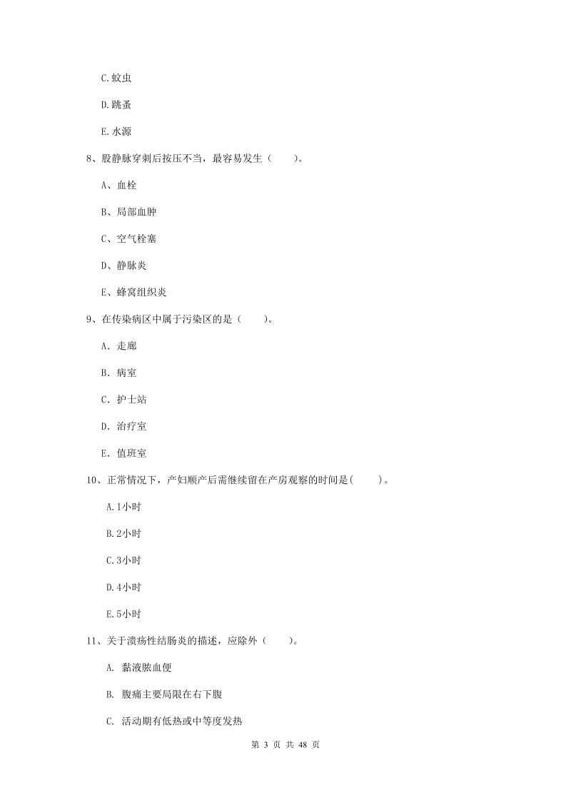 2019年护士职业资格《专业实务》强化训练试卷 附解析.doc_第3页