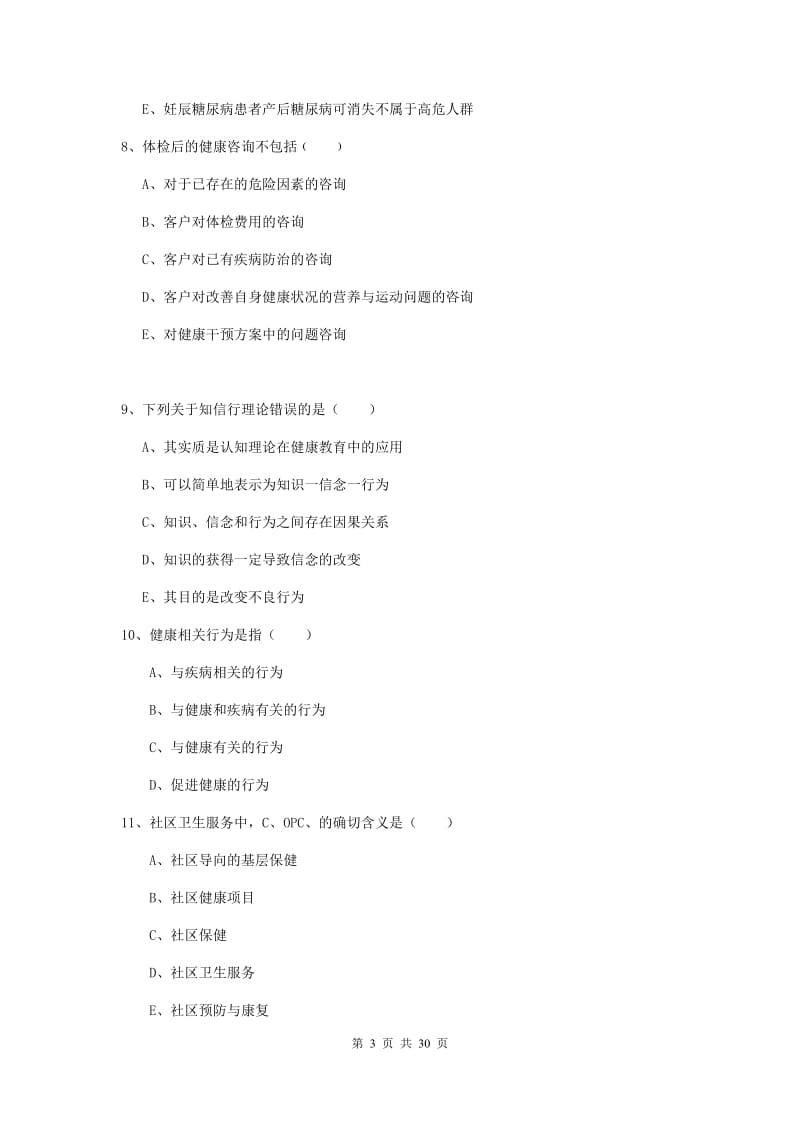 2019年健康管理师三级《理论知识》每周一练试题D卷.doc_第3页