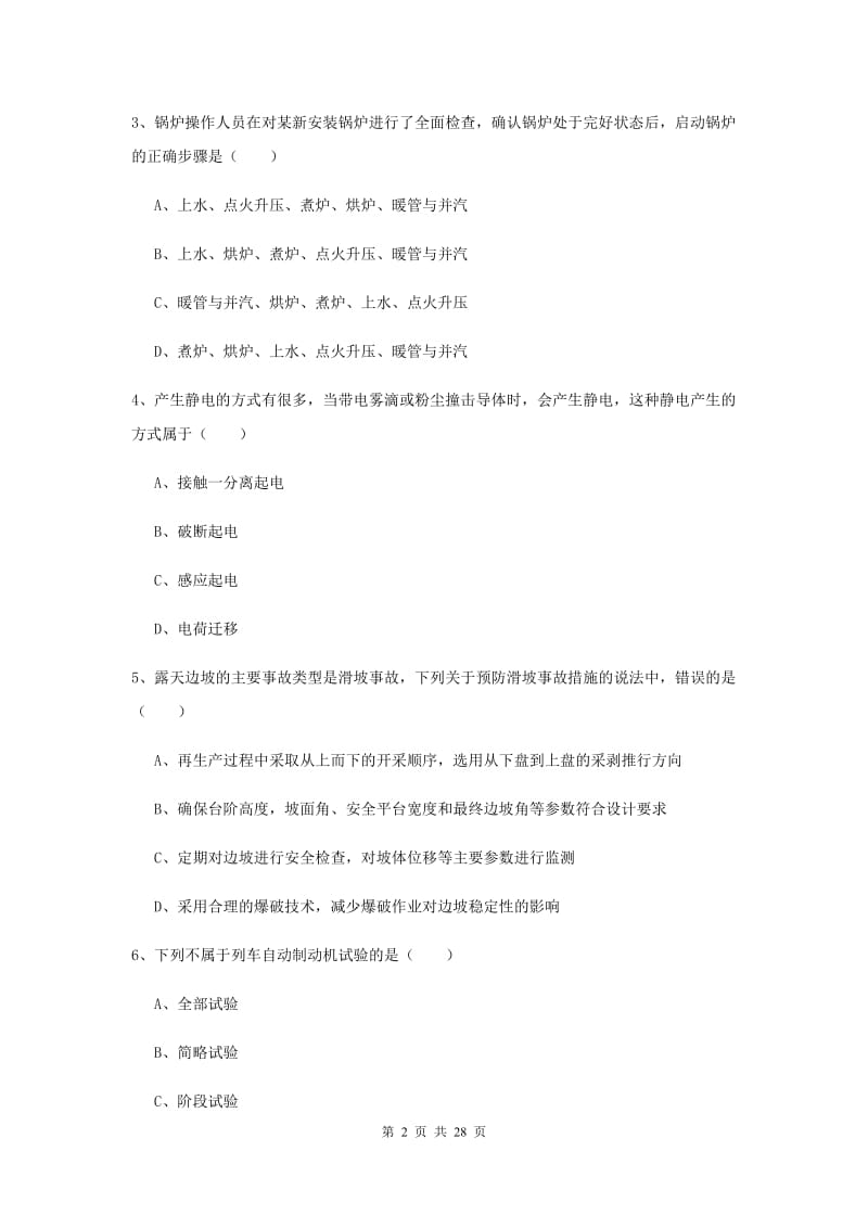 2019年安全工程师考试《安全生产技术》过关练习试题A卷.doc_第2页