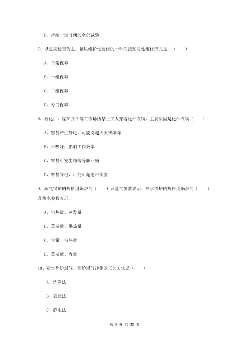 2019年安全工程师考试《安全生产技术》过关练习试题A卷.doc_第3页