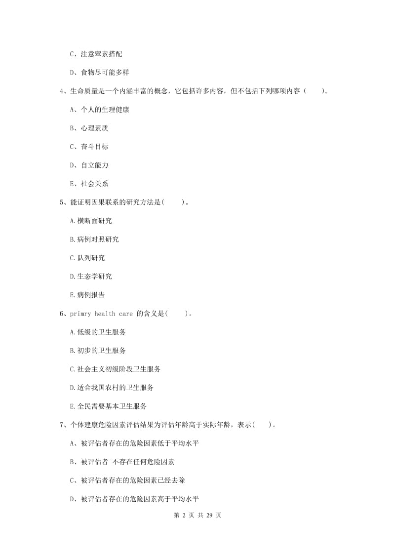 2019年二级健康管理师《理论知识》押题练习试卷B卷.doc_第2页