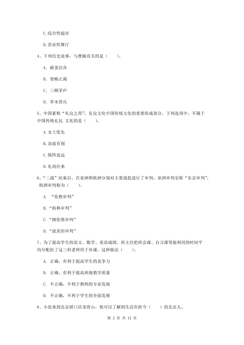 2019年中学教师资格考试《综合素质》押题练习试题C卷 附答案.doc_第2页