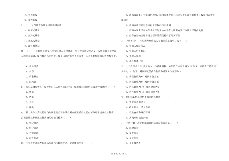 2019年初级银行从业资格《个人理财》提升训练试卷 附答案.doc_第2页