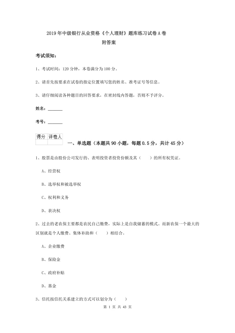 2019年中级银行从业资格《个人理财》题库练习试卷A卷 附答案.doc_第1页