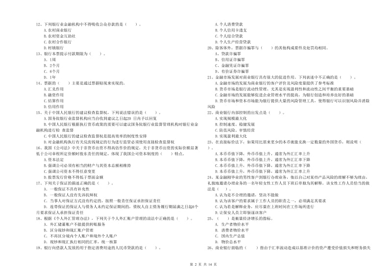 2019年中级银行从业资格考试《银行业法律法规与综合能力》真题练习试题D卷 附答案.doc_第2页