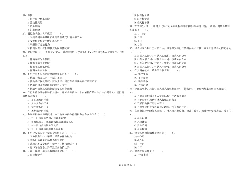 2019年中级银行从业资格考试《银行业法律法规与综合能力》真题练习试题D卷 附答案.doc_第3页