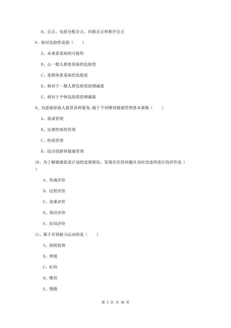 2019年健康管理师三级《理论知识》题库练习试题 附解析.doc_第3页