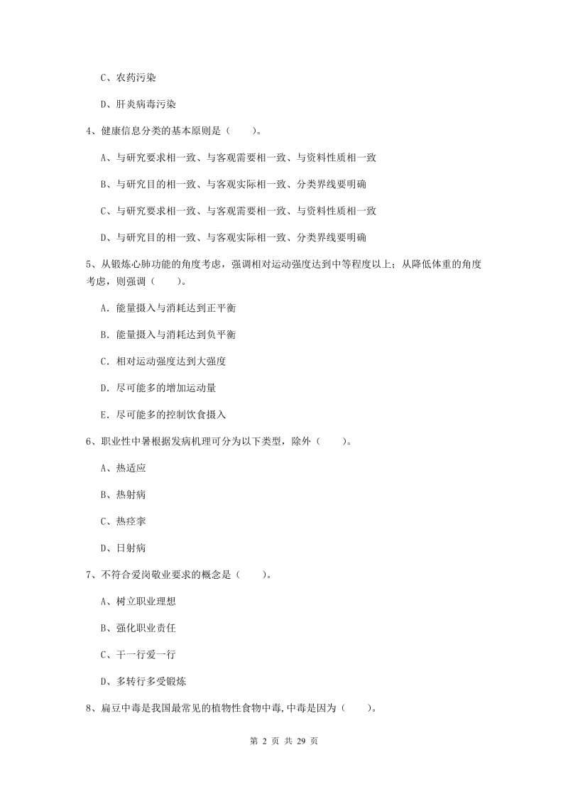 2019年健康管理师《理论知识》题库综合试题.doc_第2页