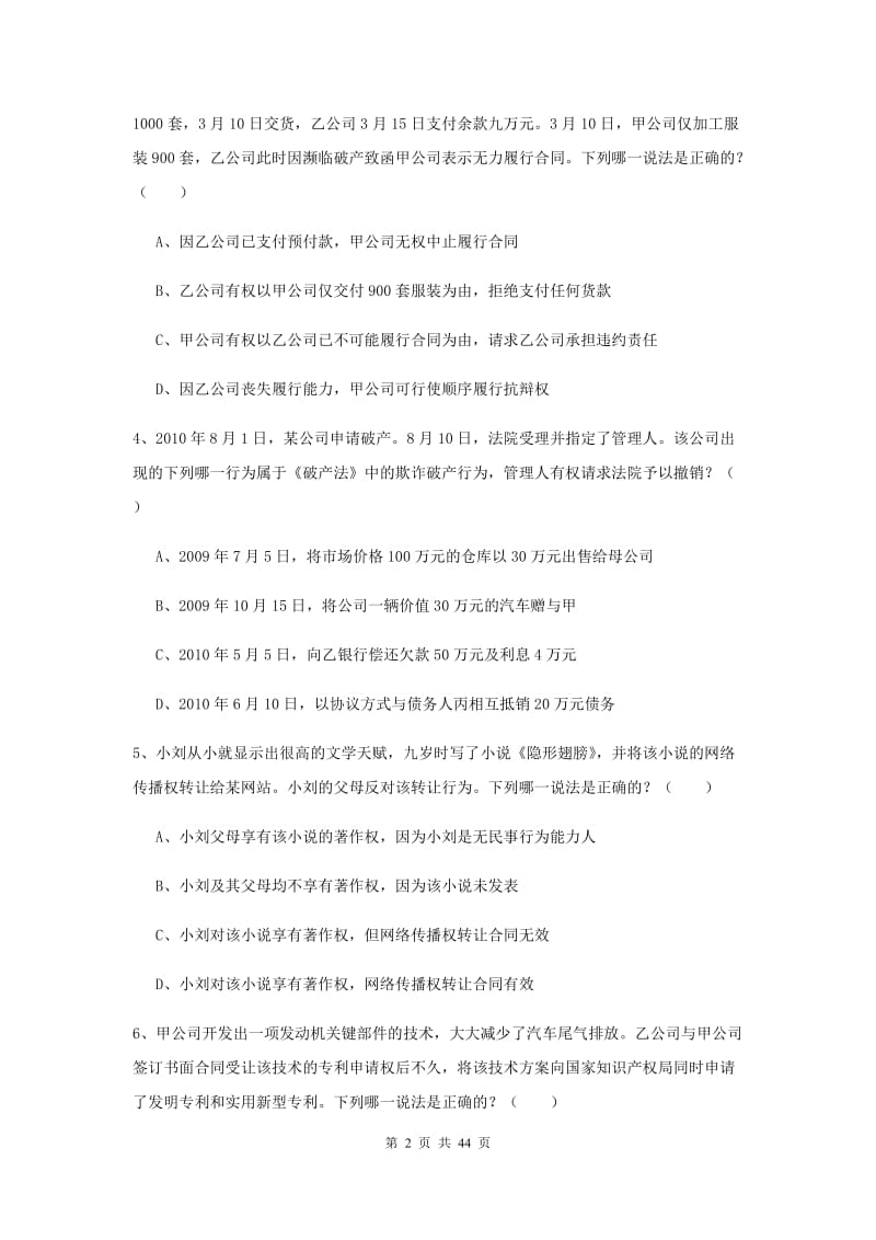 2019年司法考试（试卷三）提升训练试卷B卷 附解析.doc_第2页