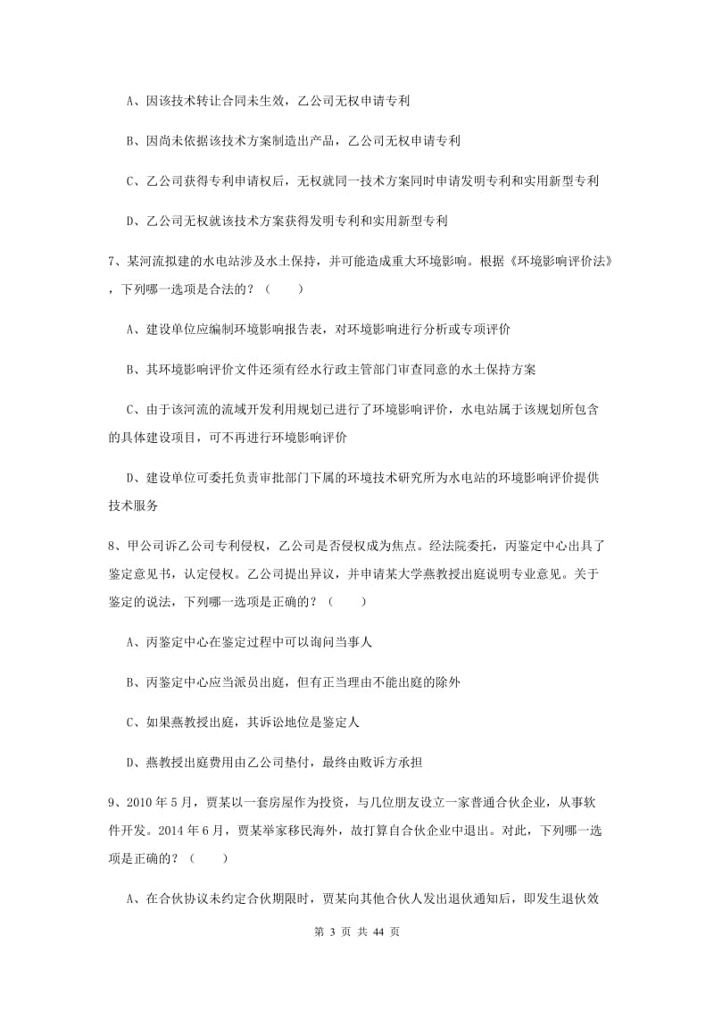 2019年司法考试（试卷三）提升训练试卷B卷 附解析.doc_第3页