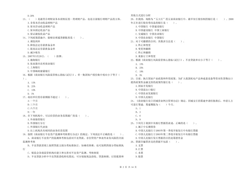 2019年中级银行从业资格《银行业法律法规与综合能力》能力检测试卷D卷.doc_第2页