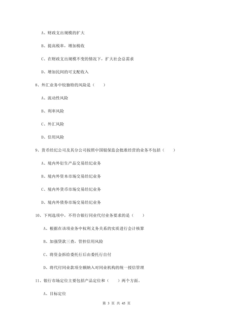 2019年中级银行从业资格证《银行管理》真题模拟试题A卷 附解析.doc_第3页