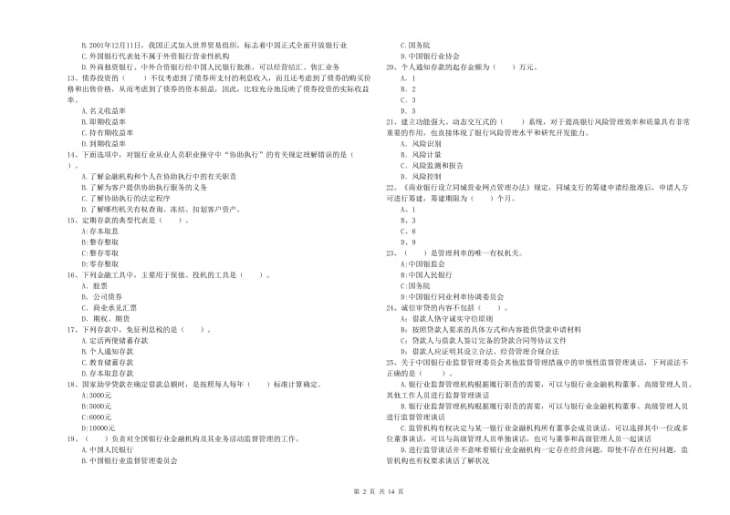 2019年初级银行从业资格证考试《银行业法律法规与综合能力》每日一练试卷A卷 附答案.doc_第2页