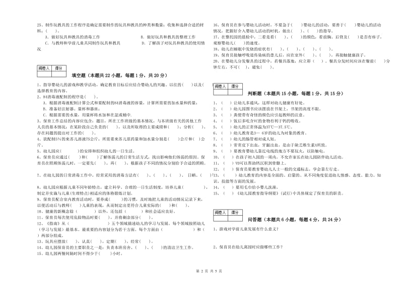 2019年中级保育员能力提升试题D卷 含答案.doc_第2页