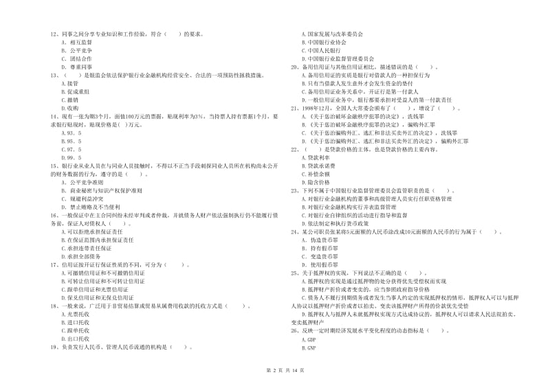 2019年中级银行从业资格《银行业法律法规与综合能力》题库练习试题B卷 附答案.doc_第2页